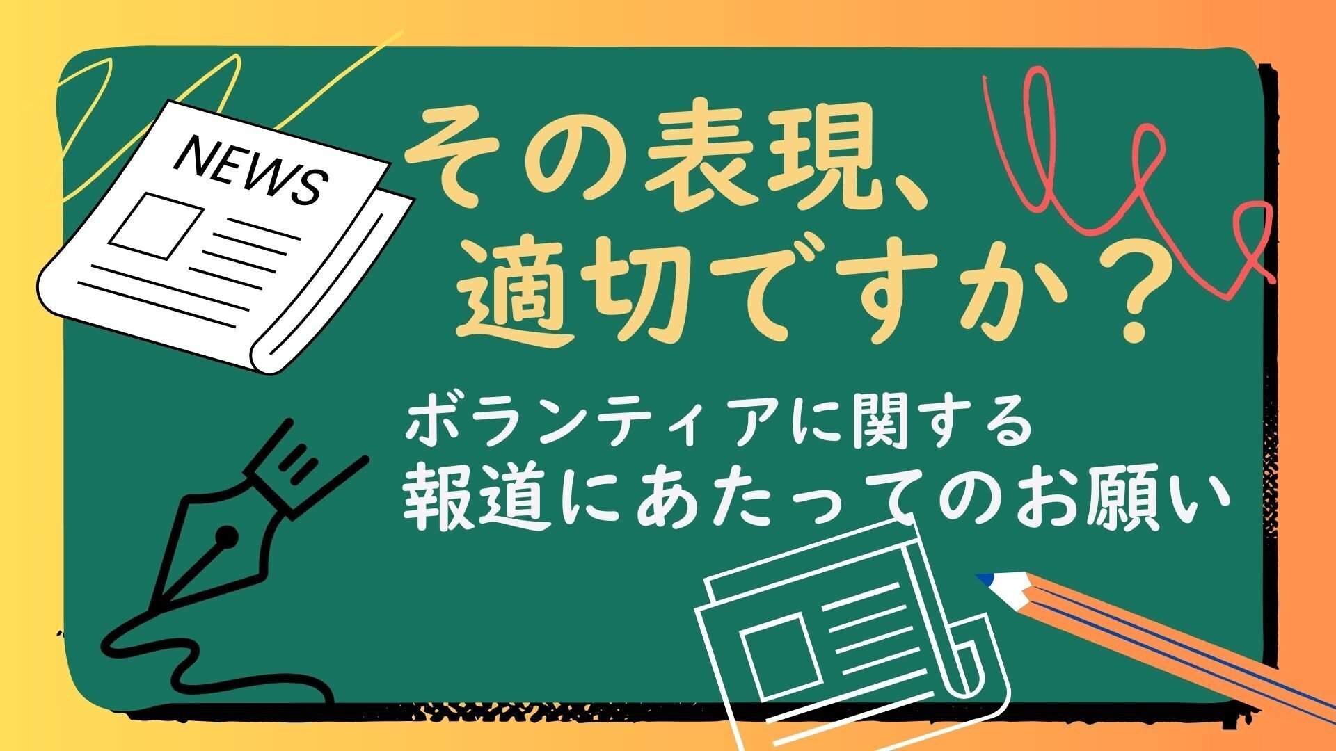 報道関係者向けパンフ