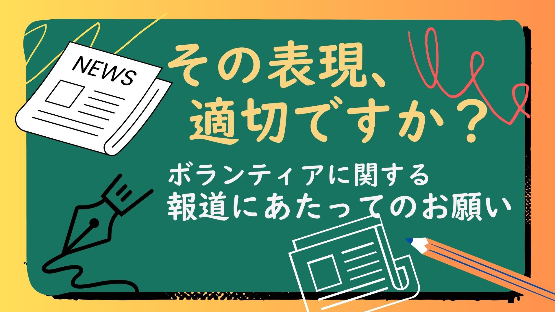 報道関係者向けパンフ